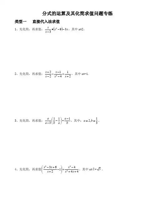 人教版八年级上数学分式的运算及化简求值问题专项练习