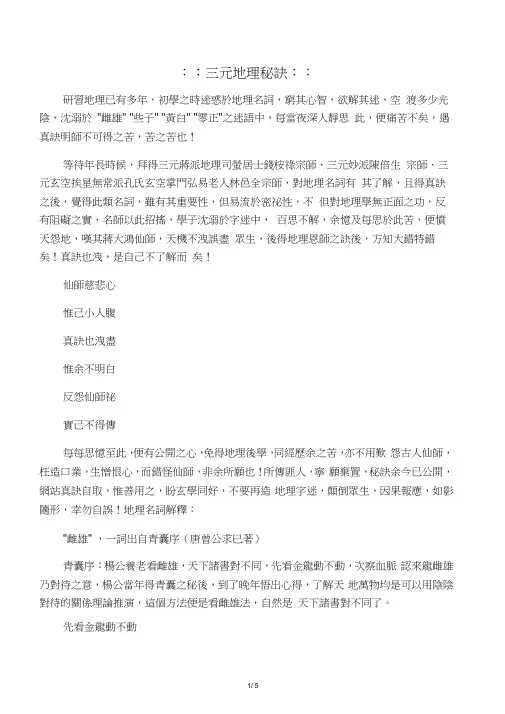 三元地理秘诀