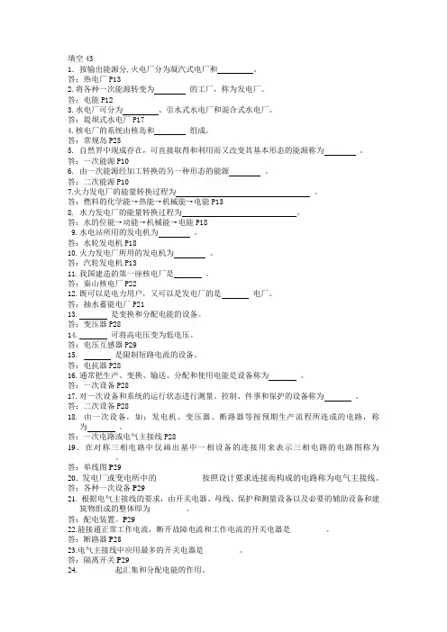 长沙理工大学《发电厂电气部分》熊信银_题库