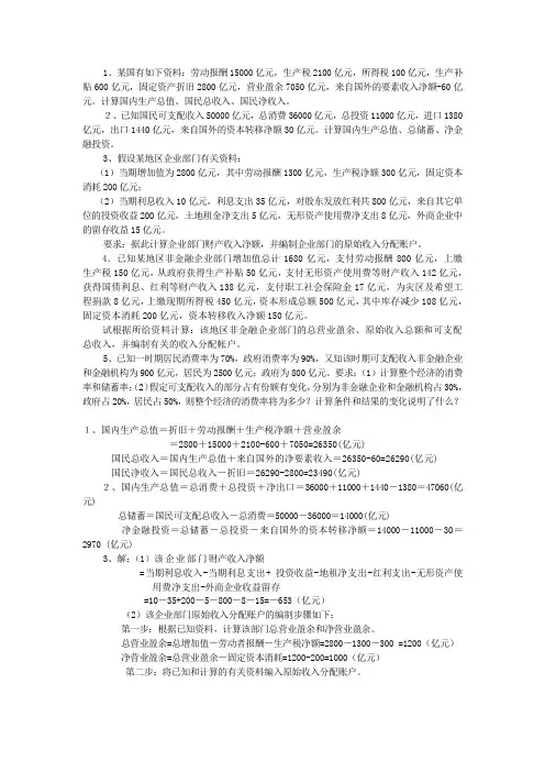 国民经济核算