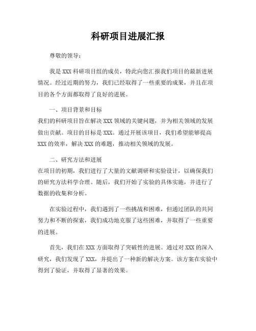 科研项目进展汇报