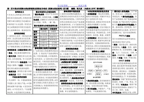 采购与供应谈判复习重点