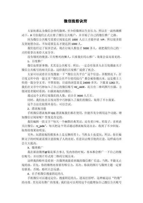 微信公众平台天天涨粉诀窍