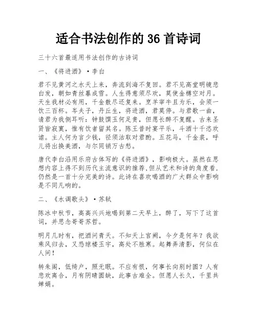 适合书法创作的36首诗词