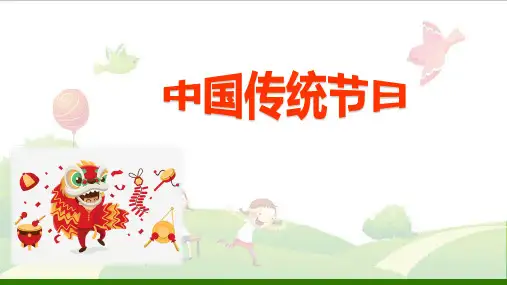 《元日》_ppt