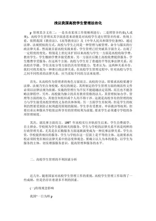 浅议我国高校学生管理法治化