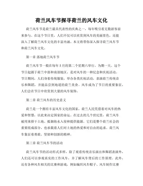荷兰风车节探寻荷兰的风车文化