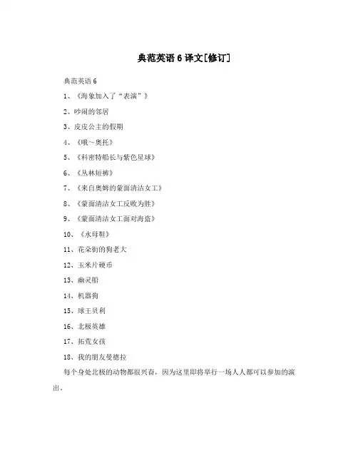 典范英语6译文[修订]