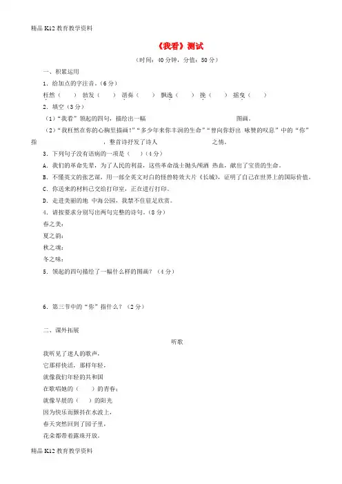 【配套K12】[学习]2018-2019学年九年级语文上册 第一单元 第5课《我看》测试 新人教版