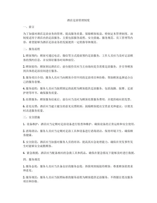 酒店足浴管理制度