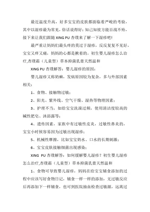 初生婴儿湿疹怎么治疗,杏璞霜天然温和
