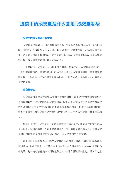 股票中的成交量是什么意思_成交量看法