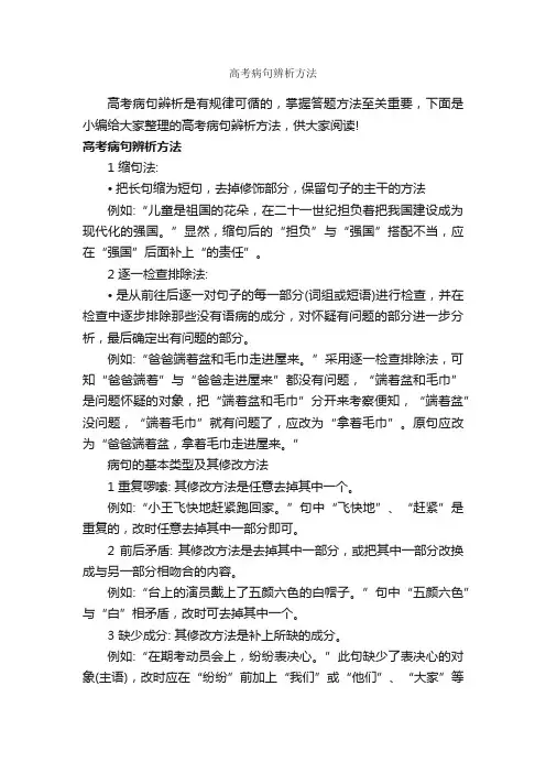 高考病句辨析方法