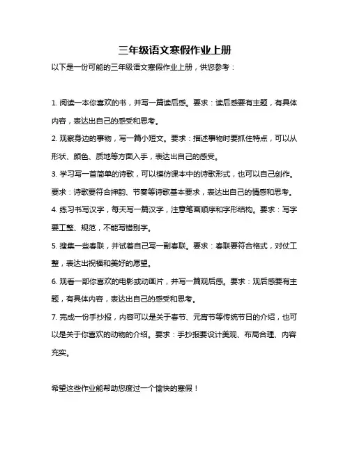 三年级语文寒假作业上册