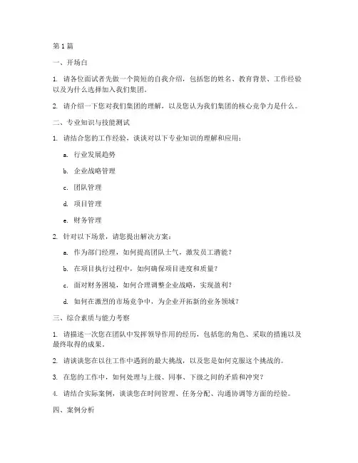 集团总部招聘面试题目(3篇)
