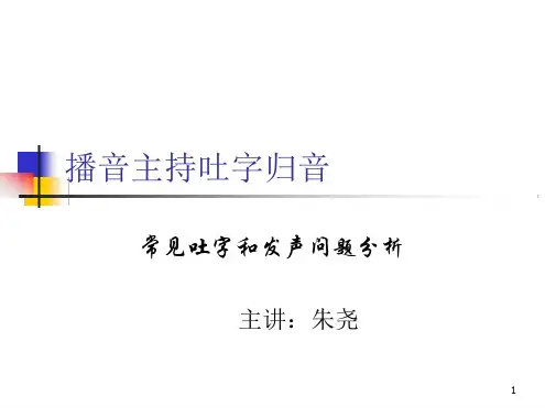 吐字归音最新PPT课件