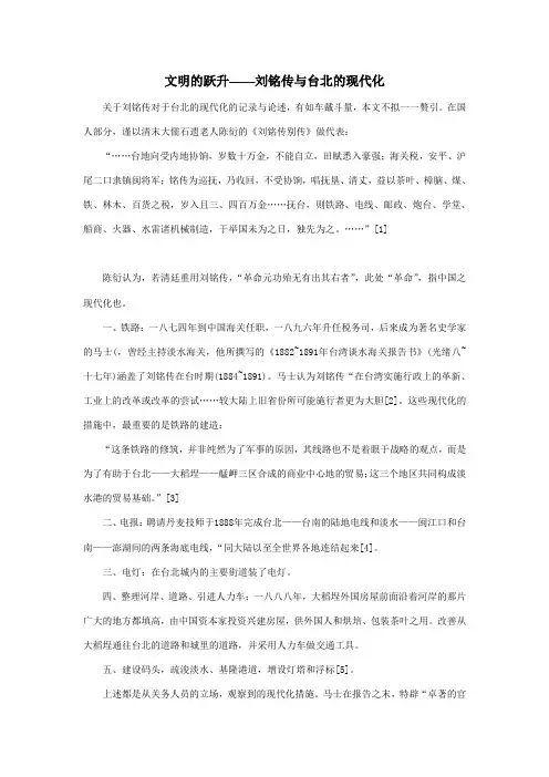 文明的跃升——刘铭传与台北的现代化