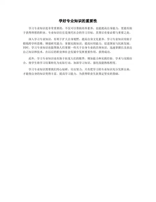 学好专业知识的重要性
