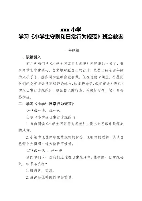 《小学生日常行为规范》班会教案