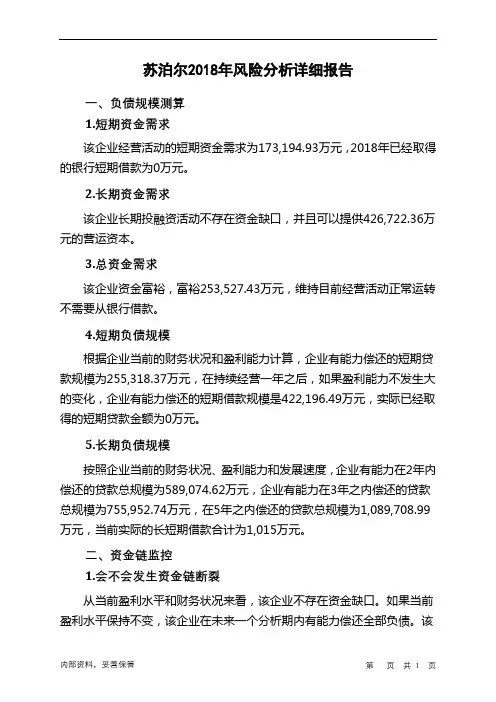 苏泊尔2018年财务风险分析详细报告