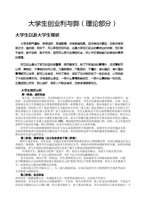 (辩论)大学生创业利弊