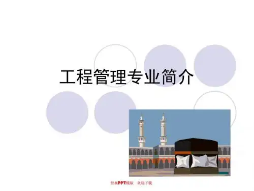 经济师工程管理专业简介