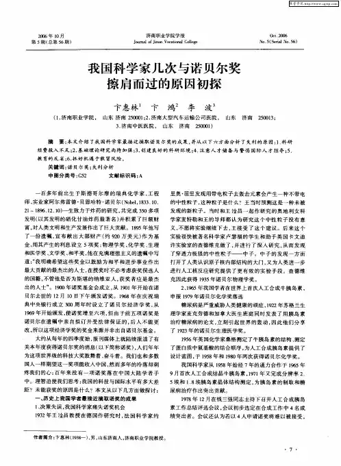 我国科学家几次与诺贝尔奖擦肩而过的原因初探