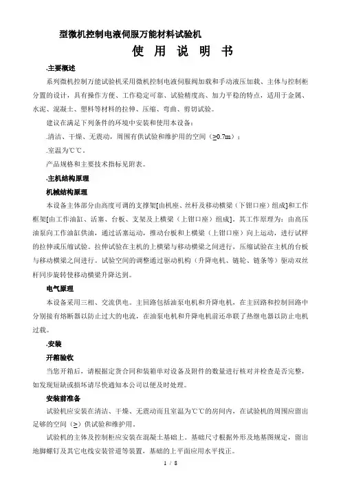 waw1000b600b型微机控制电液伺服万能材料试验机
