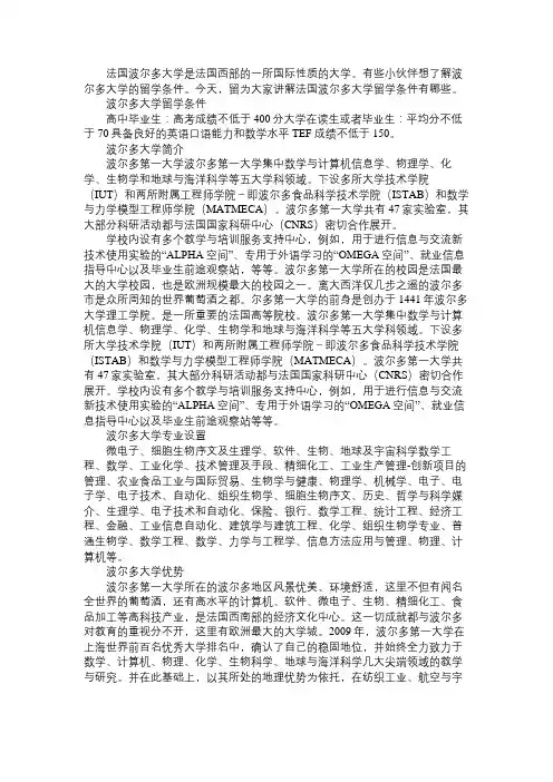法国波尔多大学留学条件