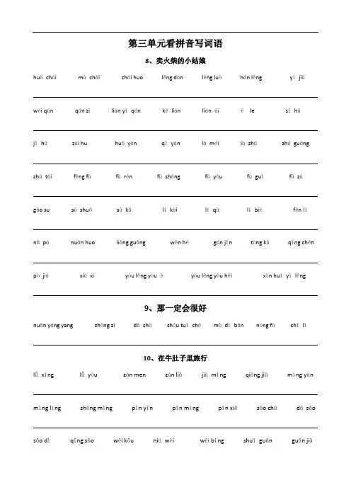 部编本三年级上册语文第三单元看拼音写词语(含答案)