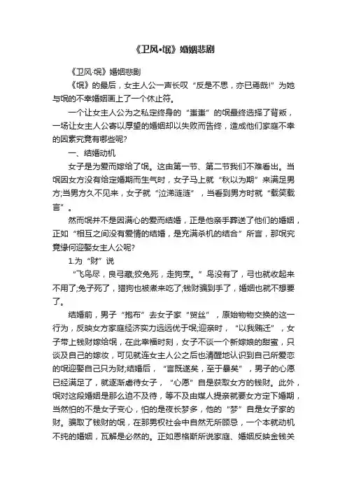《卫风·氓》婚姻悲剧