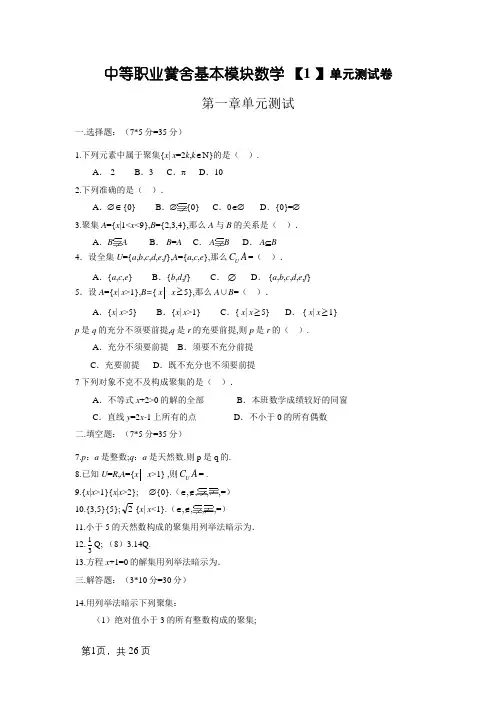 中等职业学校基础模块数学单元测试卷