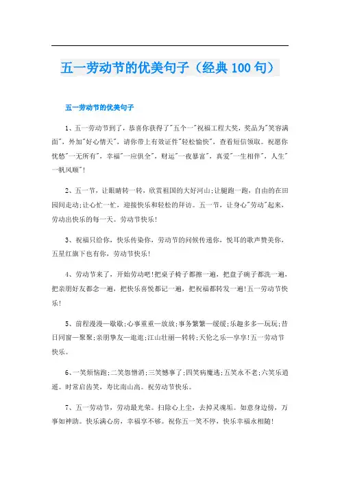 五一劳动节的优美句子(经典100句)