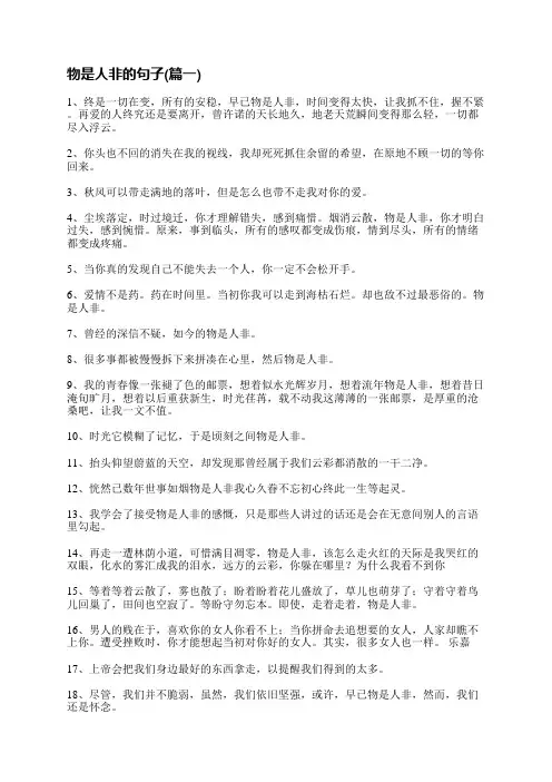 触景生情物是人非的句子