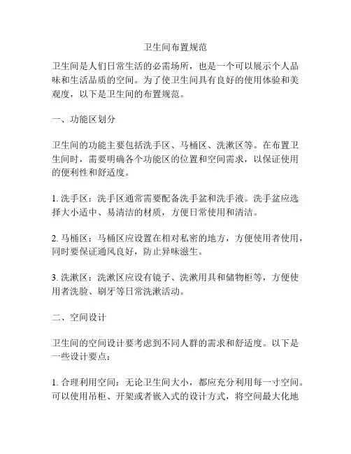 卫生间布置规范