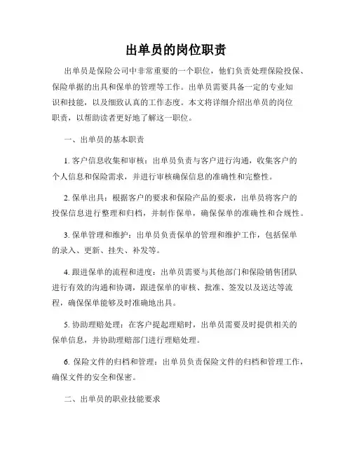 出单员的岗位职责