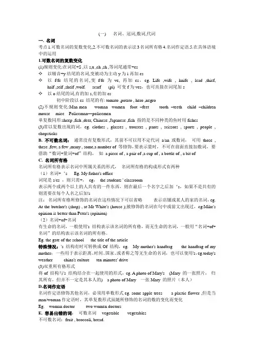 中考英语语法系统复习---名词,冠词,数词,代词