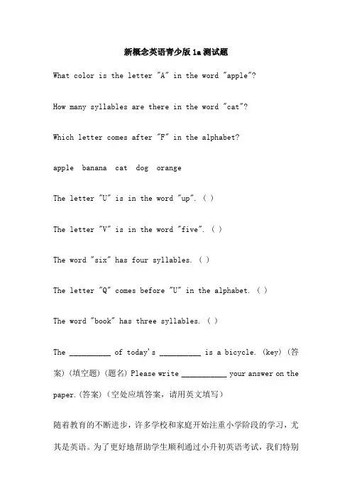 新概念英语青少版1a测试题