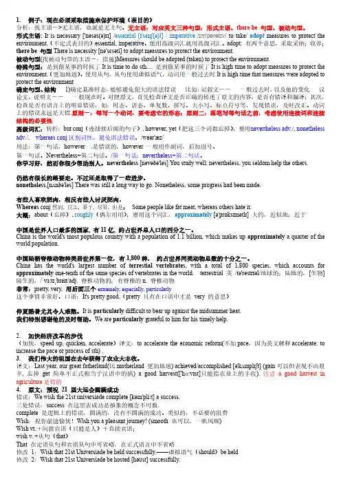 汉译英笔记——精选推荐