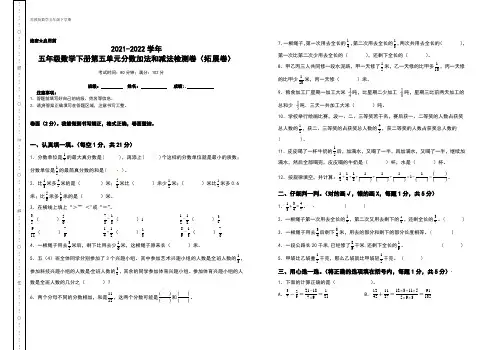五年级数学下册第五单元分数加法和减法检测卷(拓展卷)(含答案)苏教版