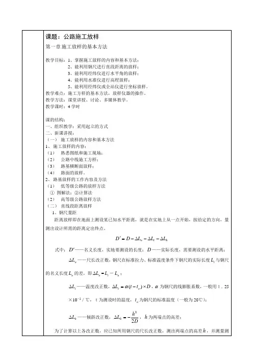 (完整版)公路施工放样方法