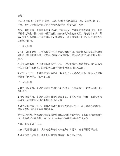 选修成绩作废申请书