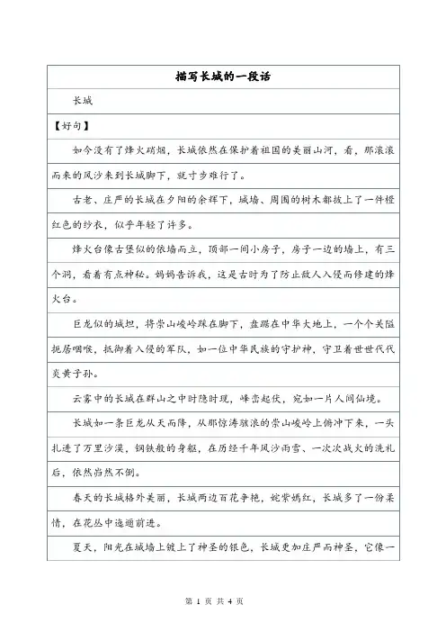描写长城的一段话优美段落