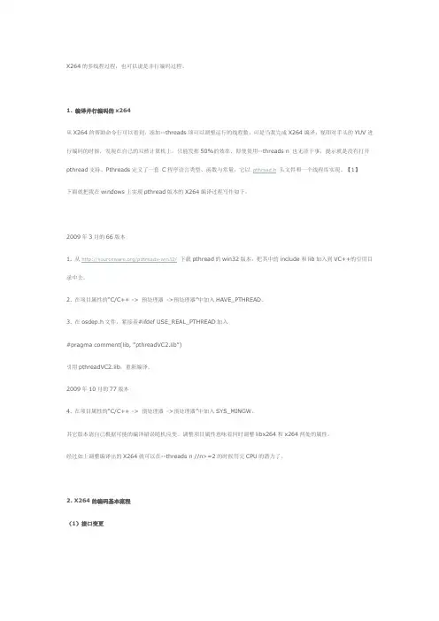 X264的多线程过程