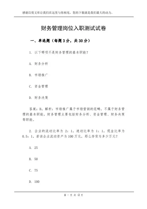 财务管理岗位入职测试试卷