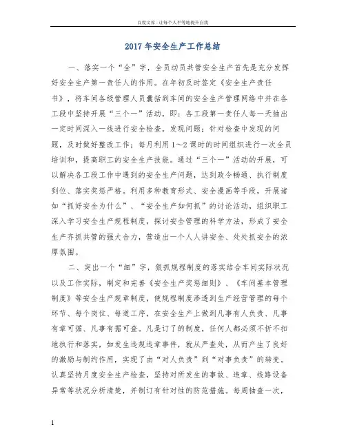 2017年安全生产工作总结