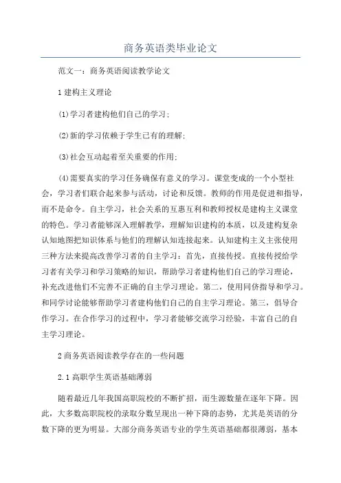 商务英语类毕业论文