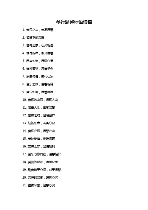 琴行温馨标语横幅