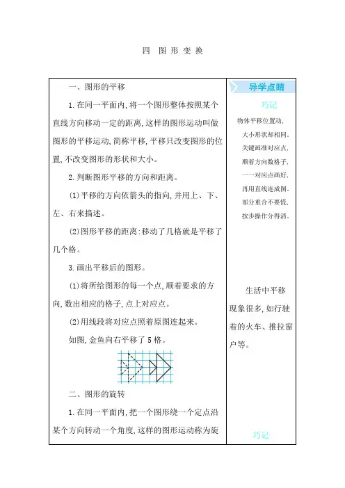 北京课改版四年级数学下册第四单元《图形变换》知识点汇总