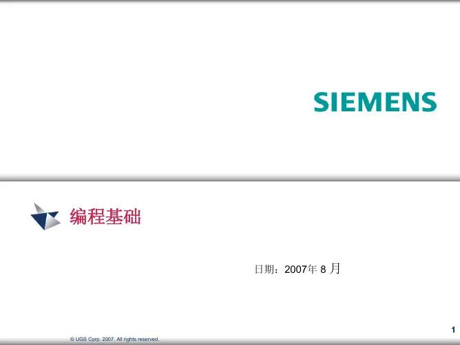 UG二次开发资料(SIEMENS内部培训)3